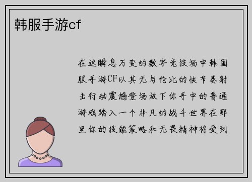 韩服手游cf