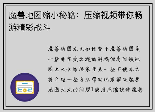 魔兽地图缩小秘籍：压缩视频带你畅游精彩战斗